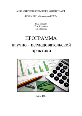 Игорь Бондин Программа научно-исследовательской практики обложка книги