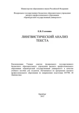 Елена Головина Лингвистический анализ текста обложка книги