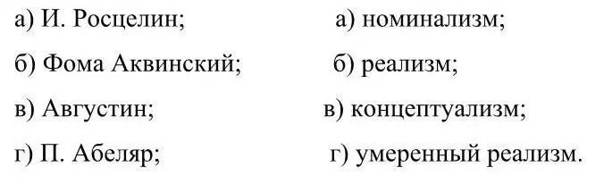 14 Согласно номинализму реально существуют только а единичные вещи б общие - фото 3