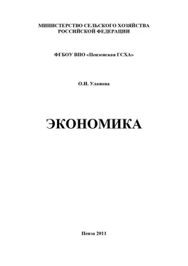 Ольга Уланова Экономика обложка книги