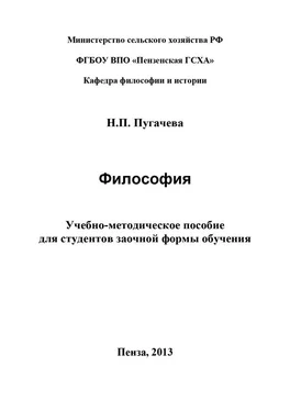 Наталья Пугачева Философия