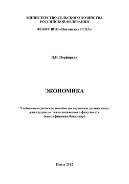 Дмитрий Порфирьев Экономика обложка книги