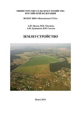 Вадим Сысоев Землеустройство обложка книги