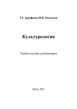 Ильдар Мавлюдов Культурология обложка книги