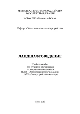 Екатерина Павликова Ландшафтоведение обложка книги