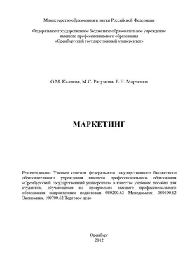 Ольга Калиева Маркетинг обложка книги