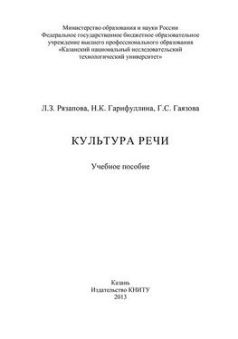 Г. Гаязова Культура речи обложка книги