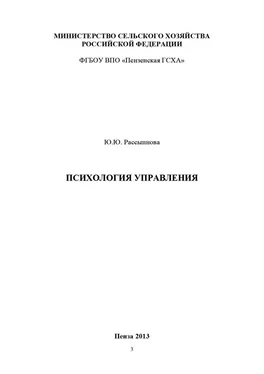 Юна Рассыпнова Психология управления обложка книги