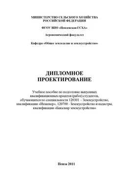 Array Коллектив авторов Дипломное проектирование обложка книги