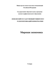 Рамаз Логуа - Мировая экономика