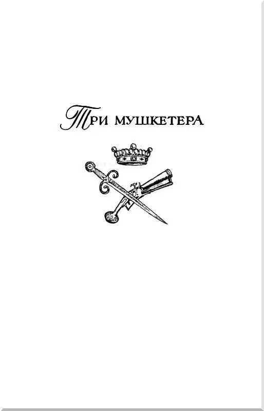 Предисловие автора где устанавливается что в героях повести которую мы будем - фото 4