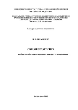 Н. Геращенко Общая педагогика обложка книги