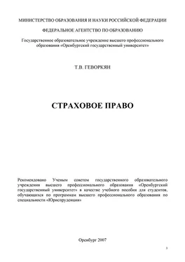 Татьяна Геворкян Страховое право обложка книги