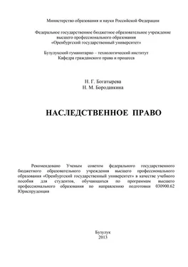 Наталья Бородавкина Наследственное право обложка книги