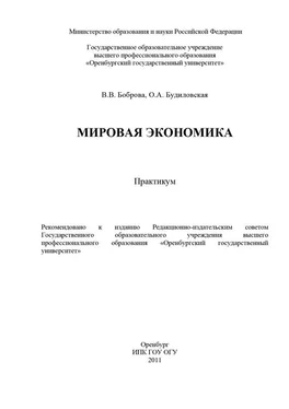 Ольга Будиловская Мировая экономика обложка книги