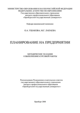 Мария Лапаева Планирование на предприятии обложка книги