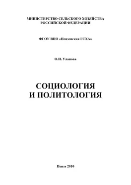 Ольга Уланова Социология и политология обложка книги