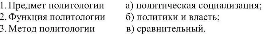 4 Политика это а деятельность по принятию решений б процесс социального - фото 2