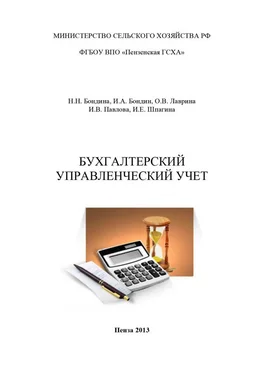 Ольга Лаврина Бухгалтерский управленческий учет обложка книги