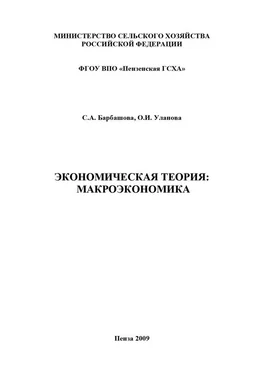 Ольга Уланова Экономическая теория: макроэкономика обложка книги