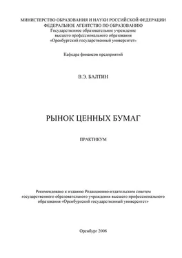 Виктор Балтин Рынок ценных бумаг обложка книги