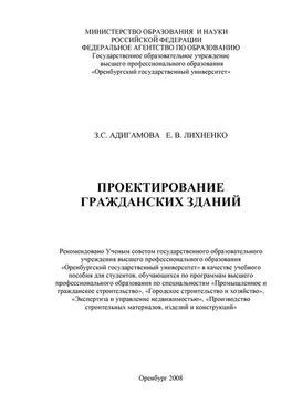 Елена Лихненко Проектирование гражданских зданий обложка книги