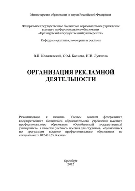 Ольга Калиева Организация рекламной деятельности обложка книги