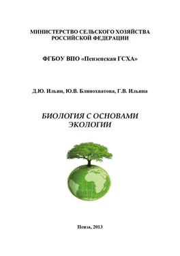 Галина Ильина Биология с основами экологии обложка книги