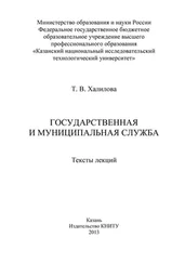 Т. Халилова - Государственная и муниципальная служба