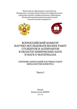 Array Коллектив авторов Всероссийский конкурс научно-исследовательских работ студентов и аспирантов в области химических наук и наук о материалах. Часть 1 обложка книги