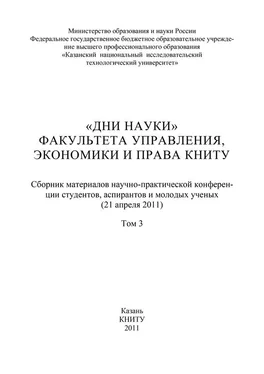 Array Коллектив авторов «Дни науки» факультета управления, экономики и права КНИТУ. В 3 т. Том 3 обложка книги