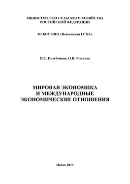 Ольга Уланова Мировая экономика и международные экономические отношения обложка книги