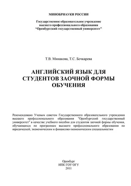 Татьяна Бочкарева Английский язык для студентов заочной формы обучения обложка книги