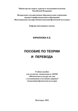 Елена Кириллова Пособие по теории и практике перевода обложка книги