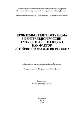 Коллектив авторов Проблемы развития туризма в Центральной России: культурный потенциал как фактор устойчивого развития региона обложка книги