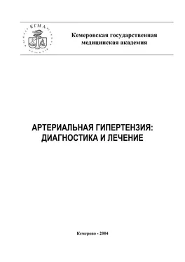 А. Тепляков Артериальная гипертензия: диагностика и лечение обложка книги