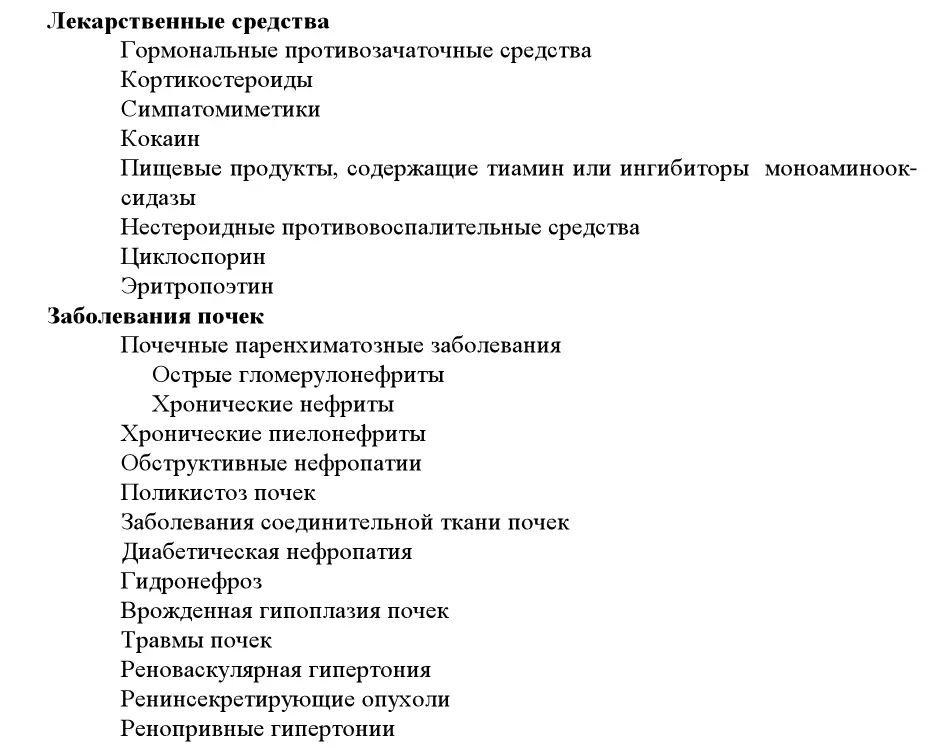 7 Этапы обследования пациентов с АГ Обследование пациентов с АГ включают в - фото 3