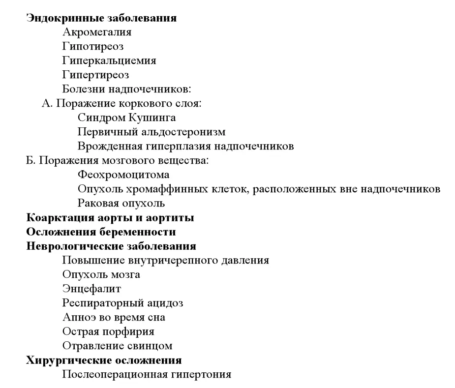 7 Этапы обследования пациентов с АГ Обследование пациентов с АГ включают в - фото 4