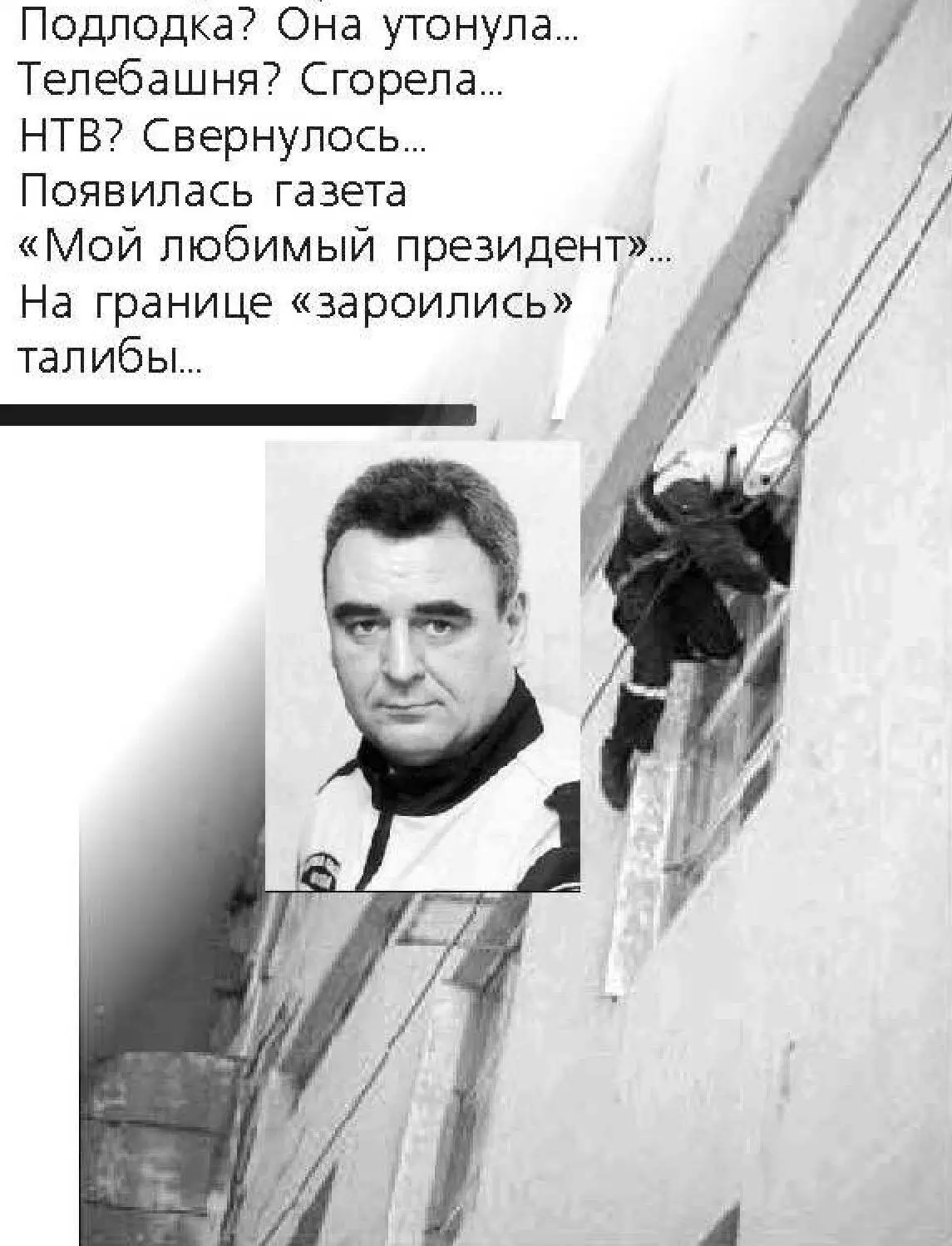 ТАМ ЛЕШИЙ БРОДИТ Будто сбежали из мест заключения старые символы которым - фото 2
