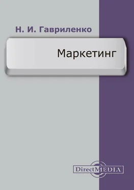 Николай Гавриленко Маркетинг обложка книги