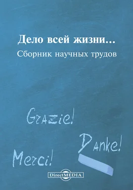 Коллектив авторов Дело всей жизни… обложка книги