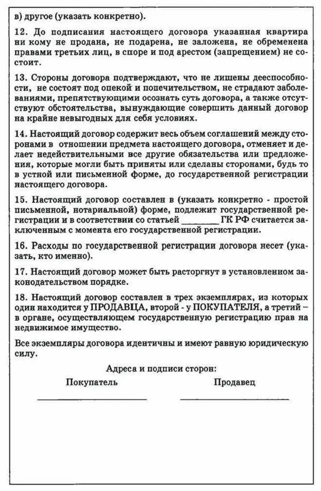 Глава 3 Участие в инвестиционных жилищных проектах долевое строительство - фото 16