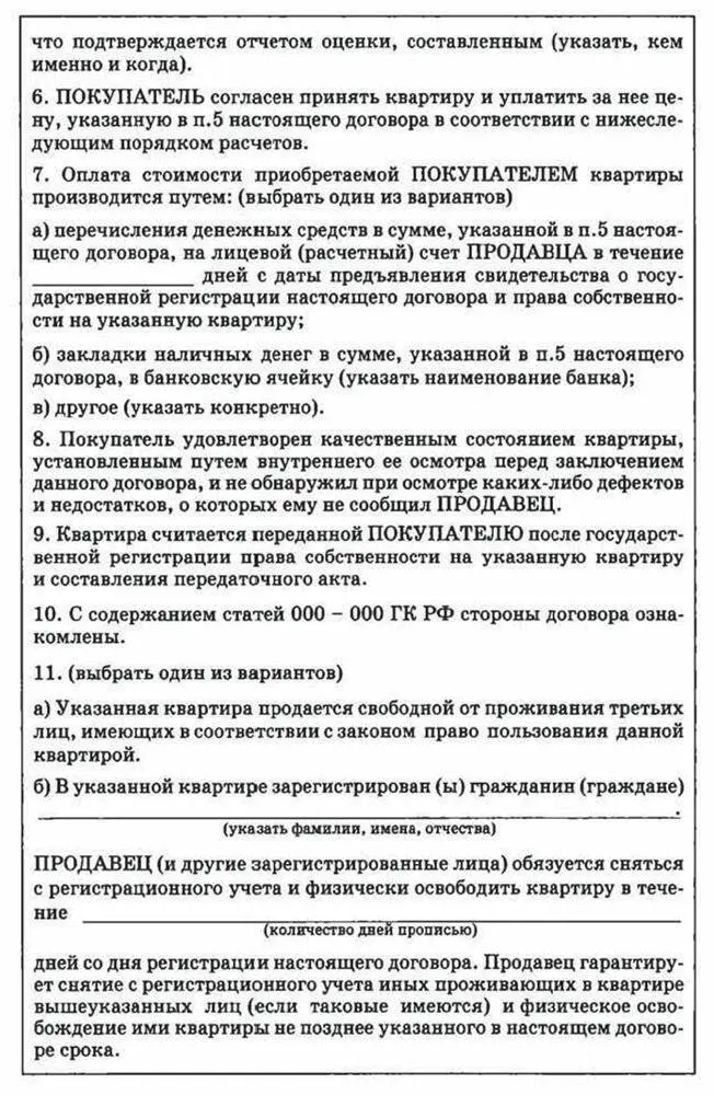 Глава 3 Участие в инвестиционных жилищных проектах долевое строительство - фото 15