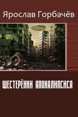 Ярослав Горбачев Шестерёнки Нового мира (СИ) обложка книги