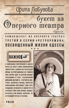 Ирина Лобусова Букет из Оперного театра обложка книги