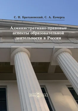 Сергей Братановский Административно-правовые аспекты образовательной деятельности в России обложка книги