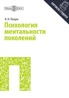 Влада Пищик Психология ментальности поколений обложка книги