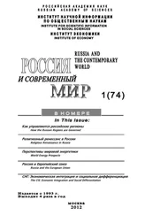 Юрий Игрицкий - Россия и современный мир №1/2012