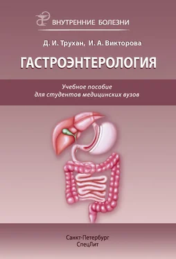 Инна Викторова Гастроэнтерология. Учебное пособие для студентов медицинских вузов обложка книги