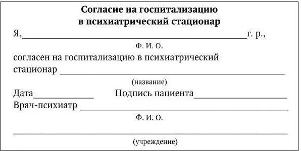 При лечении несовершеннолетних и недееспособных лиц подписи берутся у родителей - фото 6